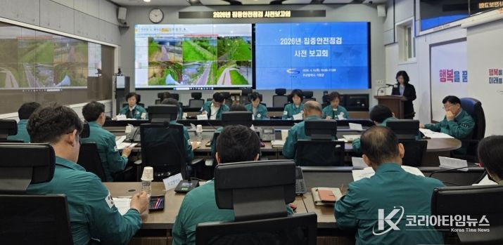 기장군이 2026년 집중안전점검 사전 보고회를 하고 있다