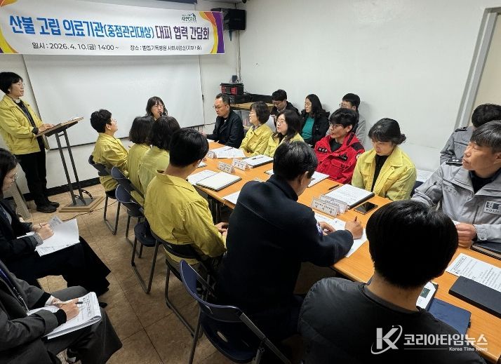 산불 재난 대비“의료기관 고립 방지”민·관 협동 간담회 개최