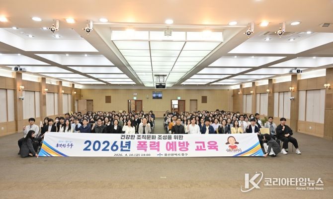 중구, 직원 대상 폭력 예방 교육 실시