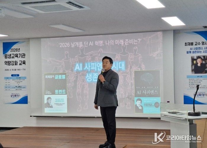 최재붕 교수가 화성시민대학에서 열린 ‘2026년 평생교육기관 역량강화 교육’에서 ‘AI 사피엔스 시대, 함께 생존하는 전략’을 주제로 특강을 하고 있다.