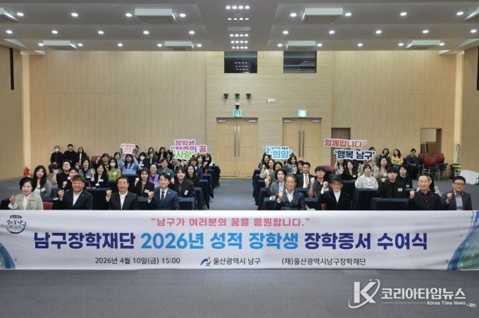 남구장학재단장학증서수여식