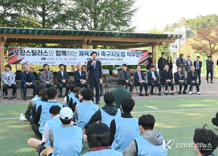 경북교육청, 포항스틸러스와 함께하는 체육교사 축구 지도법 연수 개최