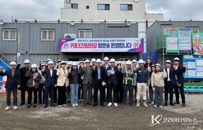 지난 10일 ‘2026 경북 마이스 실무역량강화 워크숍’ 참가단이 포항국제전시컨벤션센터(POEX) 건립 현장을 방문했다
