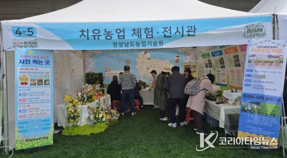 제22회 부산도시농업박람회