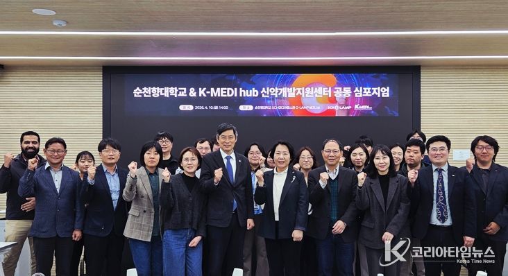 기초성과를 신약으로… 순천향대 공동 심포지엄