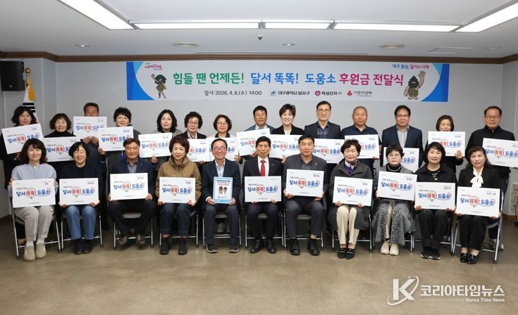 “힘들 땐 언제든 문 두드리세요”…달서구,‘달서 똑똑! 도움소’본격 가동
