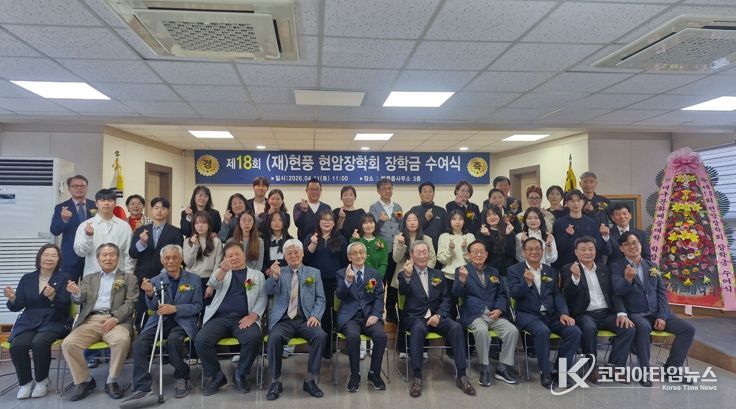 달성군 현풍현암장학회, 제18회 장학금 수여