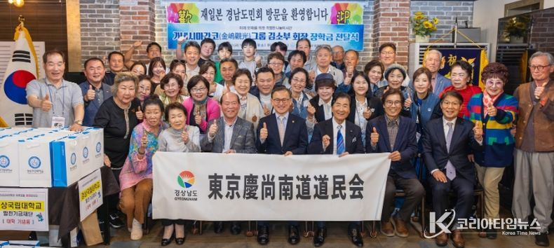 경상국립대학교(GNU)는 4월 10일 18시 ‘재일 교포 가네시마간코그룹 김소부 회장 발전기금 전달식’을 개최하고 장학생들에게 장학금을 수여했다.