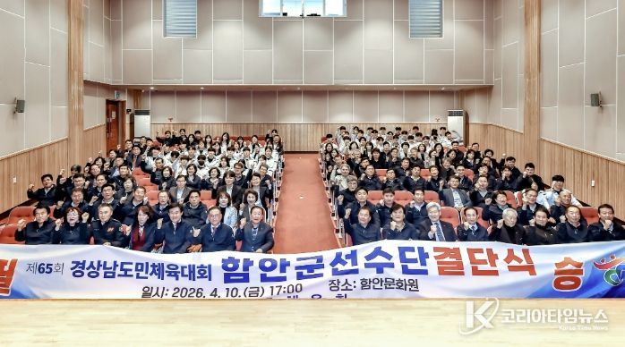 함안군, 제65회 경남도민체육대회 결단식서 선수단 선전 다짐