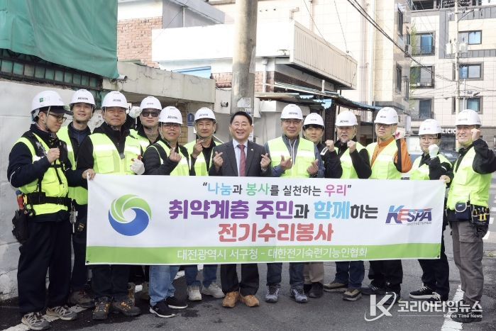 괴정동에서 진행된 대전 서구-대한전기숙련기능인협회 취약계층 봉사 기념 촬영