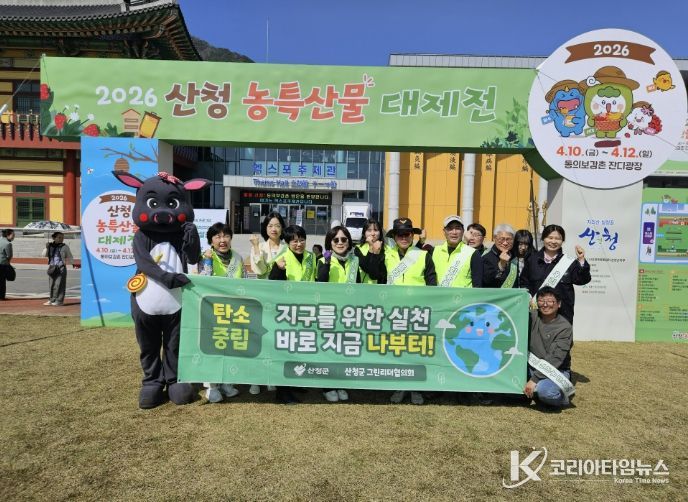 산청군그린리더협의회, 탄소중립 실천 캠페인