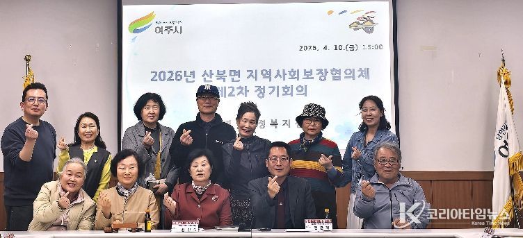 여주시 산북면 지역사회보장협의체 제2차 정기회의 개최