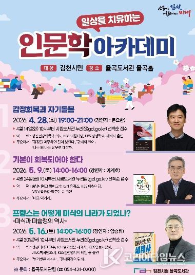 율곡도서관, 「일상을 치유하는 인문학 아카데미」 운영