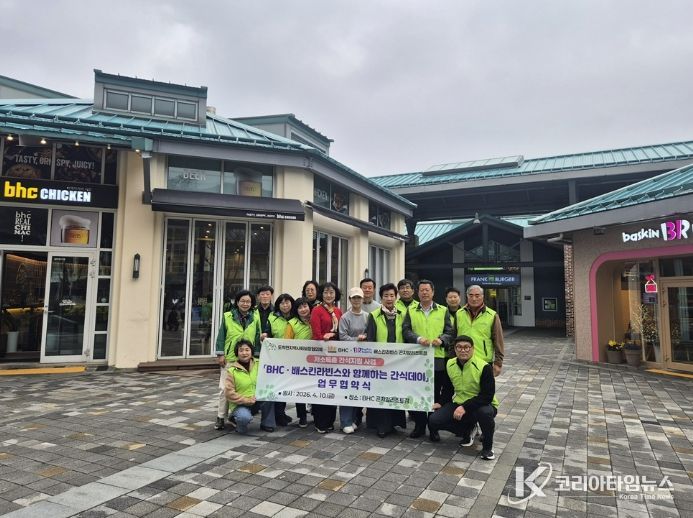 광주시 도척면 지역사회보장협의체, BHC‧배스킨라빈스 곤지암지조트점과 저소득층 간식 지원 업무협약 체결