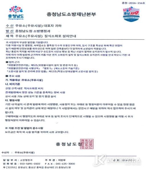 소방기관 사칭 피해 주의