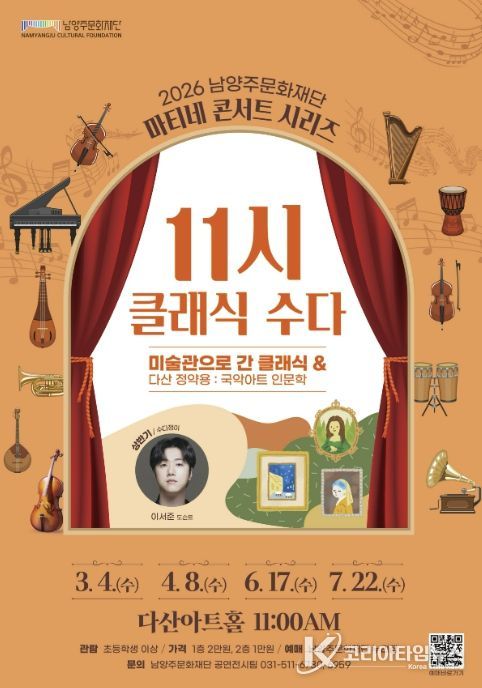 다산아트홀 남양주문화요일 프로그램‘마티네 콘서트 시리즈’포스터