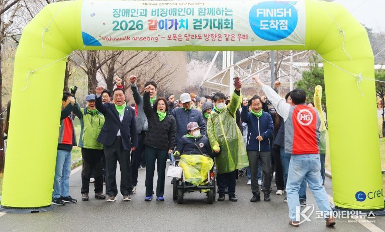 안성시장애인복지관, 제46회 장애인의 날 기념행사 ‘2026년 같이가치 걷기대회(Valuwalk)’ 성황리 마무리