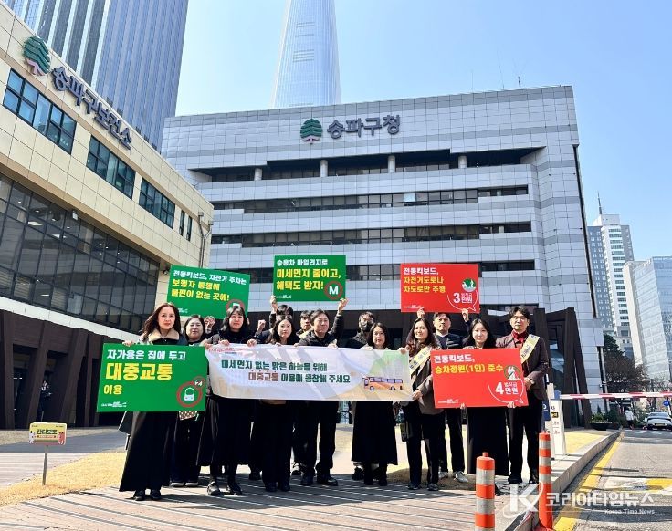 ‘에너지 절감 종합대책’을 시행 중인 송파구청, 지난 3월 진행한 ‘대중교통 활성화 캠페인