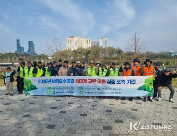 세종호수공원, 시민과 함께하는 생태계 교란 어종 낚시 행사 참가자 모집