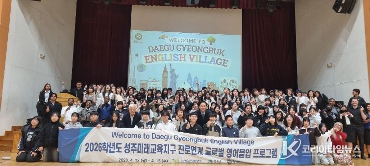 2026학년도 미래교육지구 글로벌 영어몰입 체험프로그램 운영