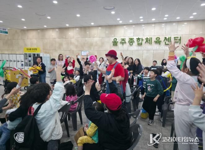울주종합체육센터, ‘미리 보는 어린이날’ 시민들의 뜨거운 호응 속에 성황리에 마무리