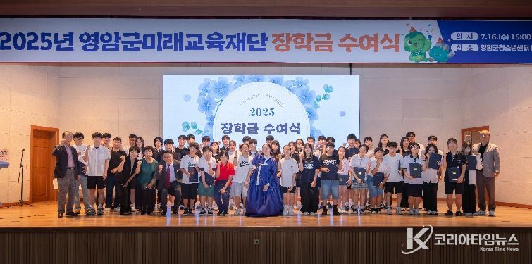 2025 미래교육재단 장학금 수여식