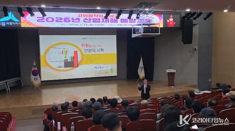 산업재해 예방교육