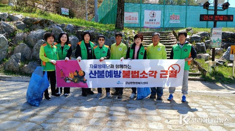 산불예방(금남면)