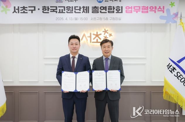 서초구, 한국교총과 맞손… AI 산업·교육·복지 협력 강화