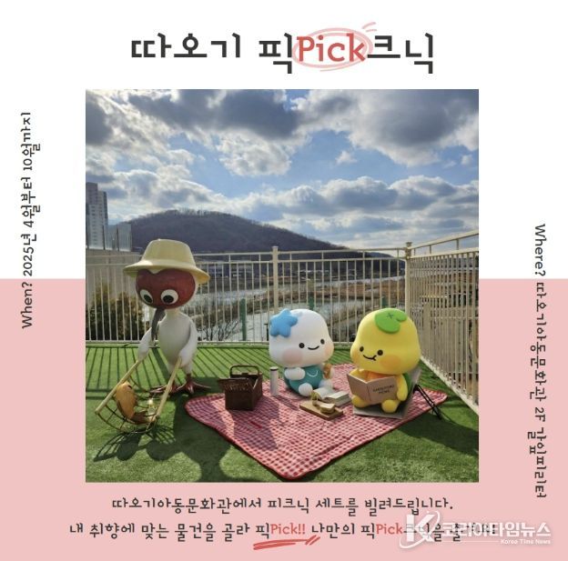 따오기픽크닉 운영 홍보물