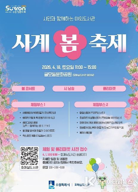 호매실도서관 ‘사계-봄 축제’ 홍보물