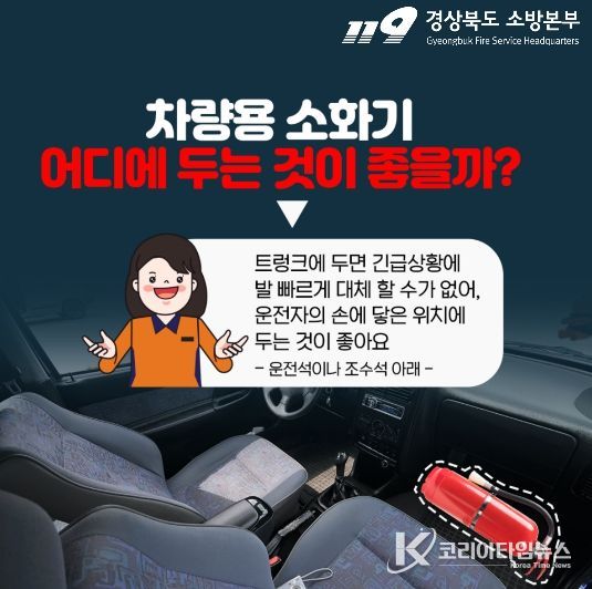 차량 화재 초기 대응 강조