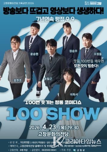 고창문화의전당 기획공연 백쇼