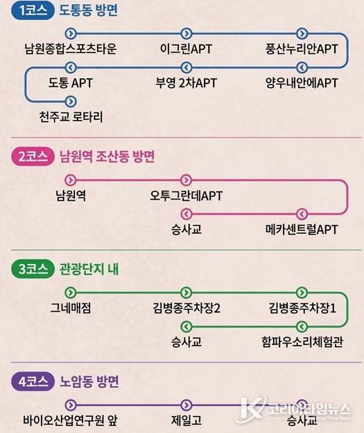 제96회 춘향제, 셔틀버스 준비 완료