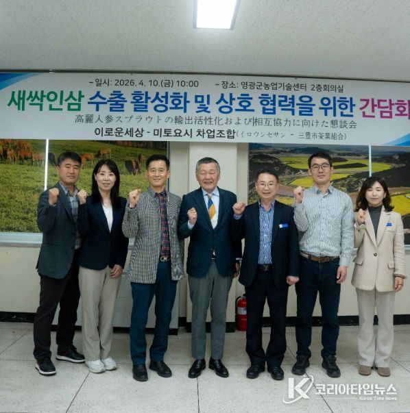 ‘새싹인삼’ 일본 수출 활성화를 위한 업무협약