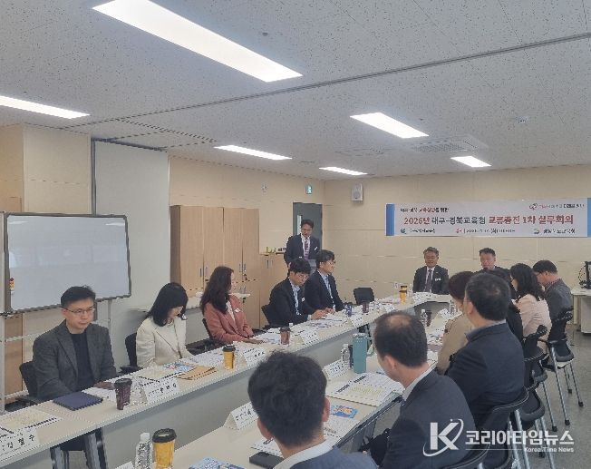 대구교육청과 교류증진협의회 실무회의