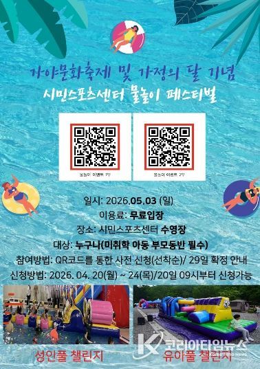 ‘2026 물놀이 이벤트’ 개최