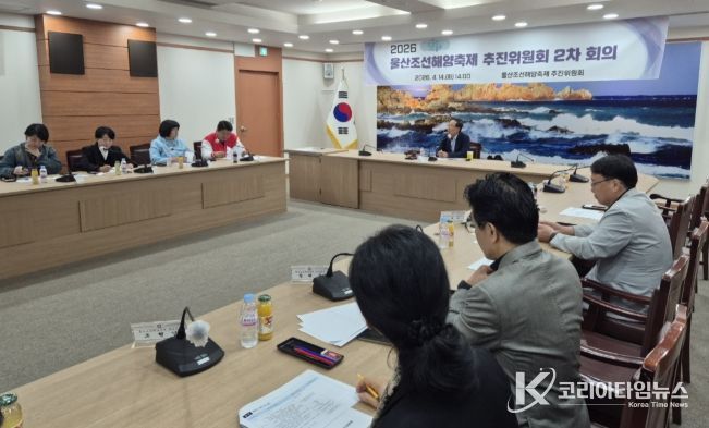 울산조선해양축제 추진위원회 2차 회의 개최