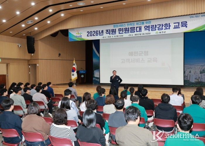 예천군, 전 직원 대상 민원 응대 역량 강화 교육 실시