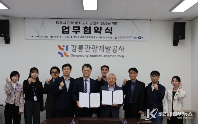 강릉시 관광 문화도시 경쟁력 향상을 위한 업무협약식