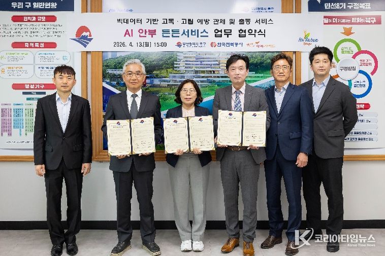 부산 북구, 전력·통신·앱 데이터 기반 ‘AI 안부 든든서비스’ 업무협약 체결