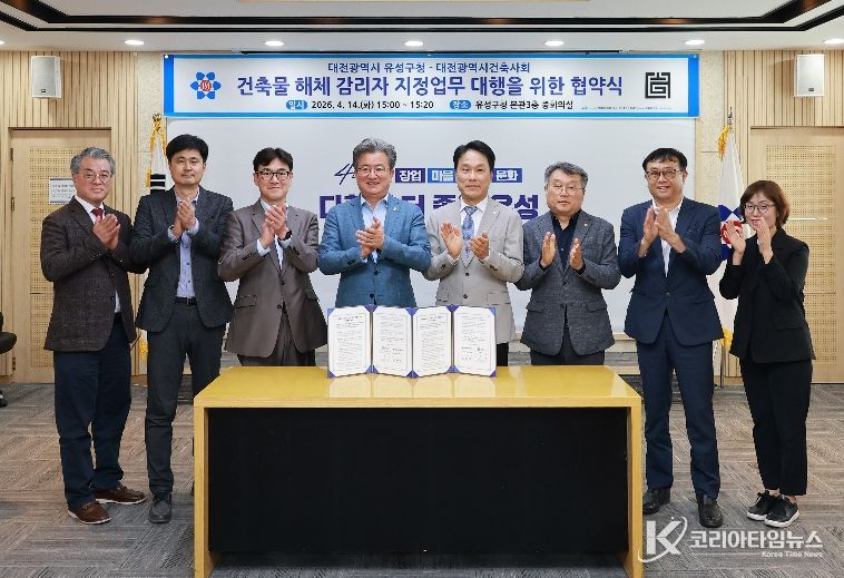 14일 유성구청 중회의실에서 건축물 해체공사 감리자 선정업무 대행을 위한 협약을 체결하고 기념촬영을 하고 있다.