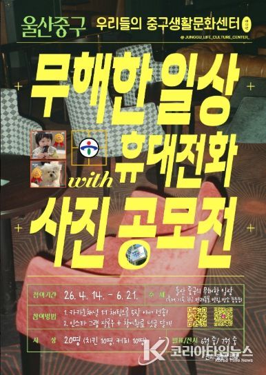 중구생활문화센터, ‘우리 동네 무해한 일상’ 휴대전화 사진 공모전 개최