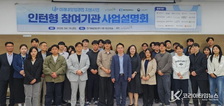 미래내일 일경험 사업설명회