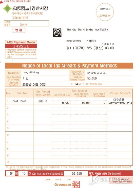 체납 안내문 카카오톡 모바일 고지, 외국인 체납자 다국어 안내문 발송