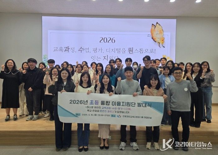 안양과천교육지원청, 2026학년도 초등 교실의 변화를 이끄는‘통합 이음지원단’출범