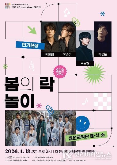 2026 시즌공연 '봄의 락놀이'