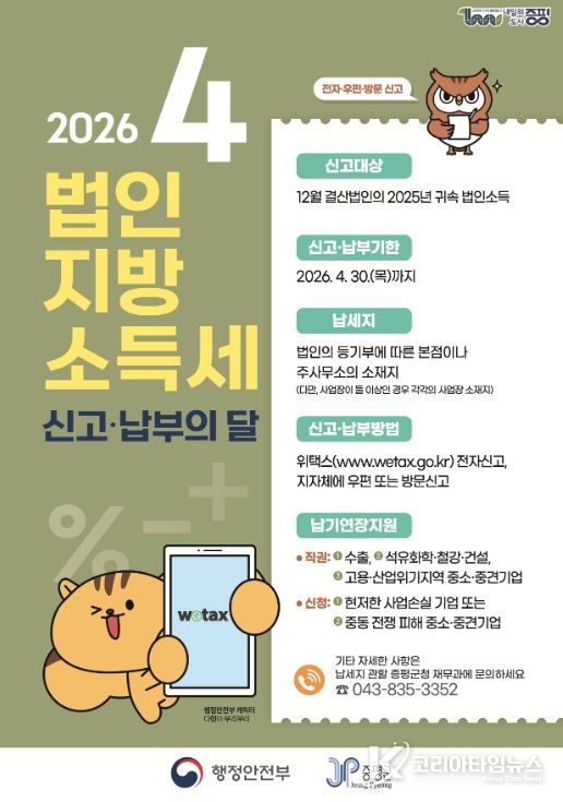 4월 30일까지 법인지방소득세 집중 신고 기간 운영