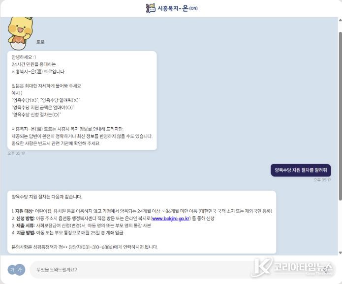 시흥복지-온(ON)