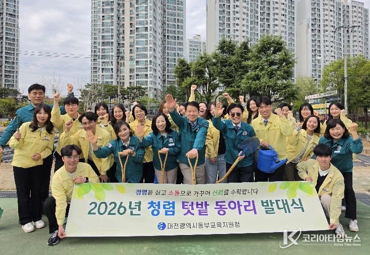 2026년 청렴 텃밭 동아리 발대식